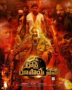 Roudra Roopaya Namaha (2025) Tamil HD